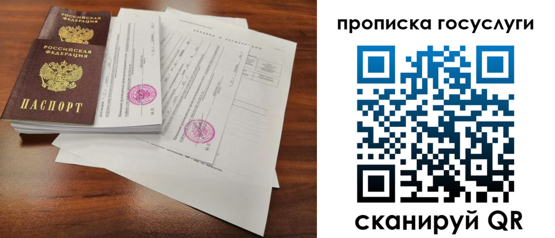 временная регистрация для школы в Палласовке