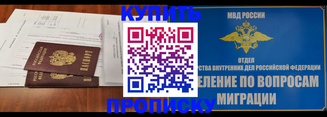 прописка в квартире в Палласовке