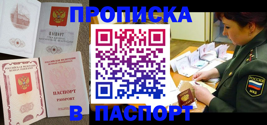прописка иностранных граждан в Палласовке