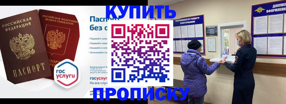 временная регистрация для школы в Палласовке